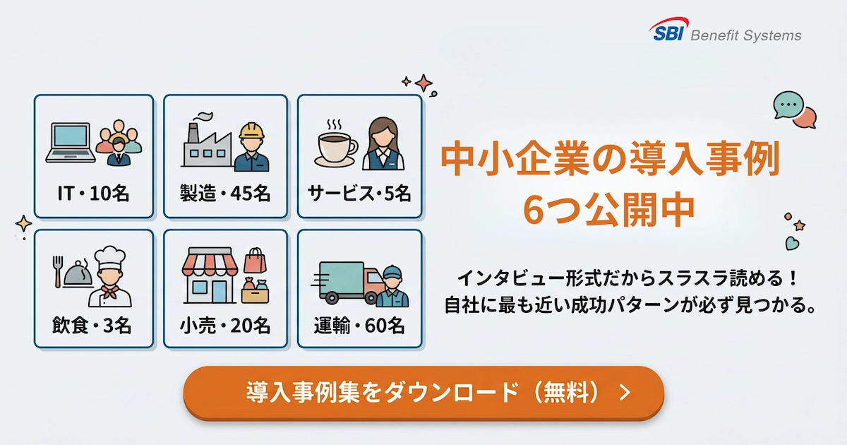 中小企業の導入事例6つ公開中　インタビュー形式だからスラスラ読める！自社に最も近い成功パターンが必ず見つかる。
