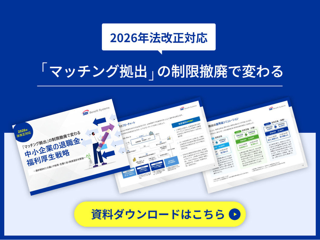これ一冊でOK 制度設計から運用まで徹底解説 企業型DC導入準備ガイドブック