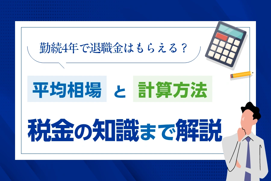 退職金に確定拠出年金を導入するメリット・デメリットとは？企業型DCの仕組みを分かりやすく解説