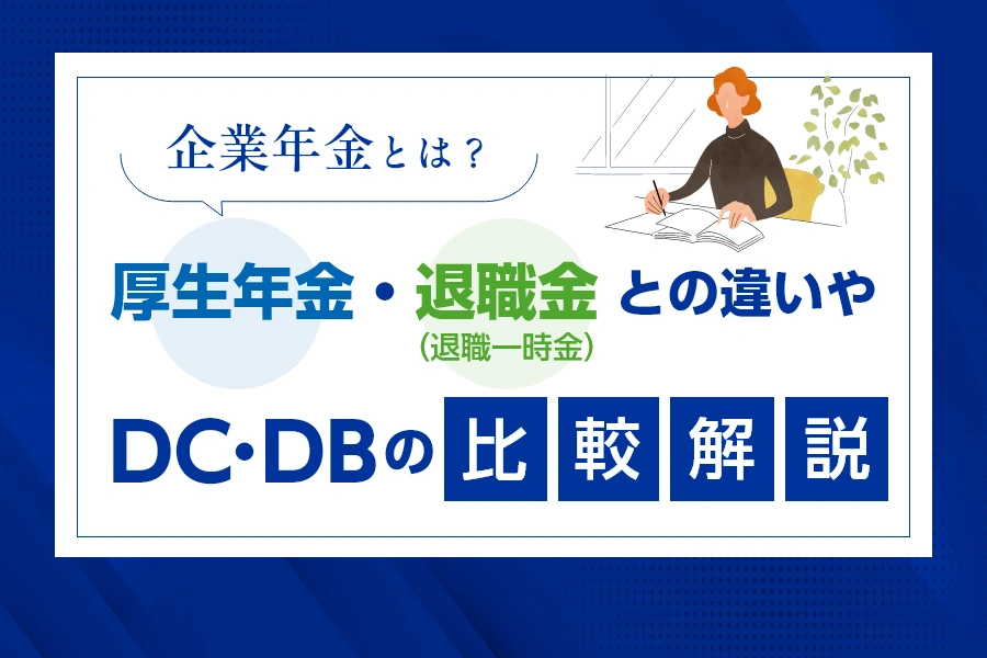 年金はいくらもらえる？計算方法や公的年金シミュレーションの活用について解説